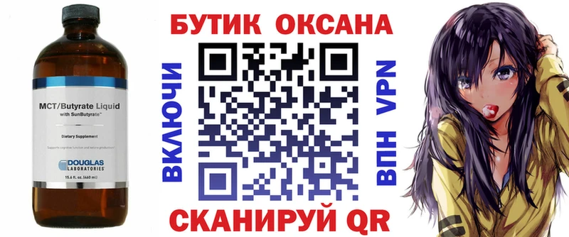 БУТИРАТ BDO Лосино-Петровский
