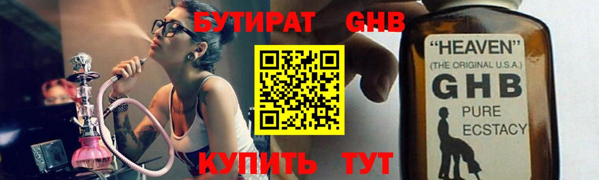 Бутират бутандиол Лосино-Петровский
