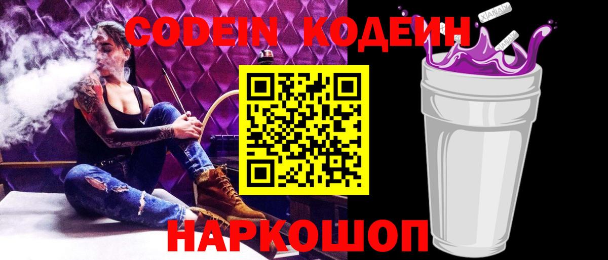 Codein Purple Drank Лосино-Петровский