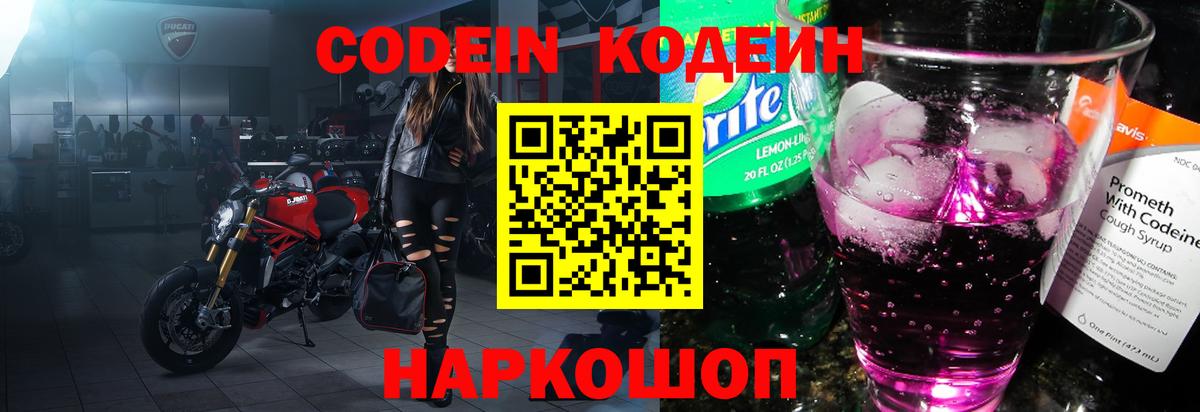 Лосино-Петровский  Кодеин напиток Lean (лин)  Вход с VPN 