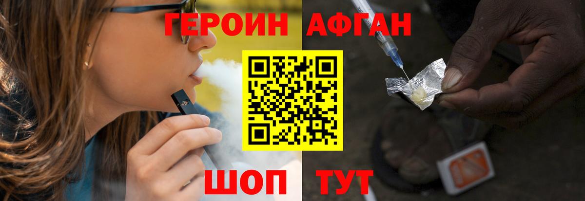 Героин Афган Лосино-Петровский