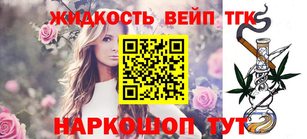 Дистиллят ТГК вейп Лосино-Петровский